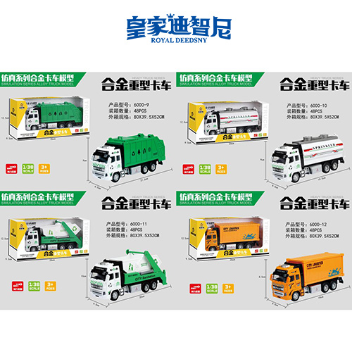 电动玩具系列
