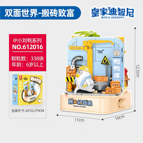 拼接玩具系列