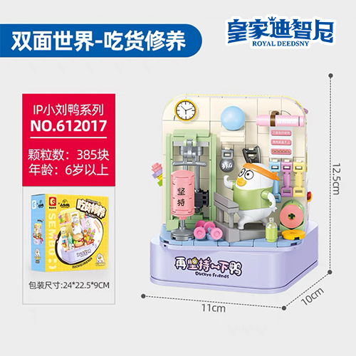 拼接玩具系列