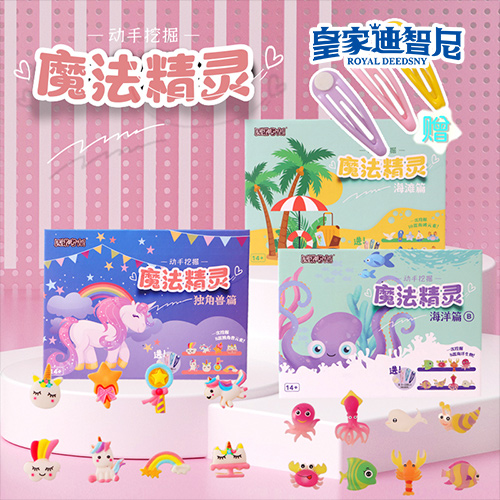 手工DIY系列