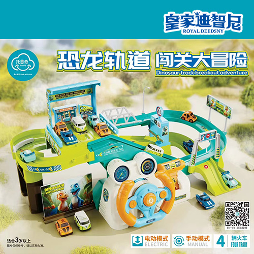 轨道玩具系列