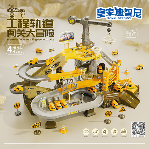 轨道玩具系列