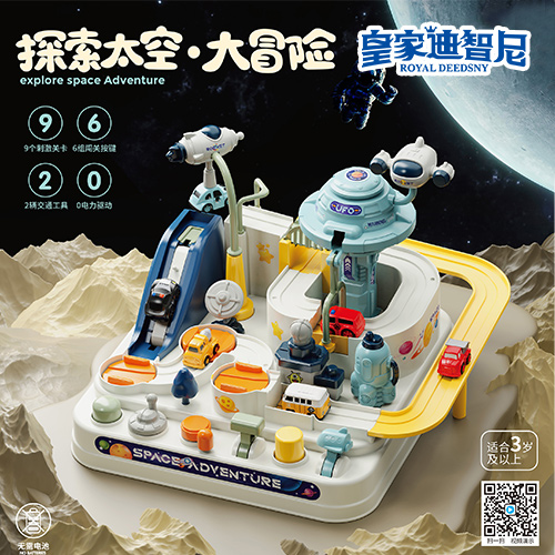 轨道玩具系列