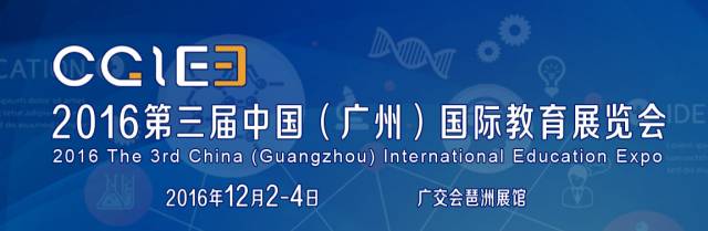 广州迪智尼应邀参加第三届中国国际教育博览会